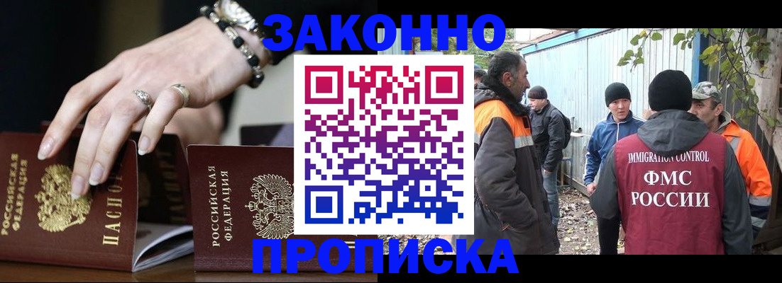 прописка гарантия в Глазове