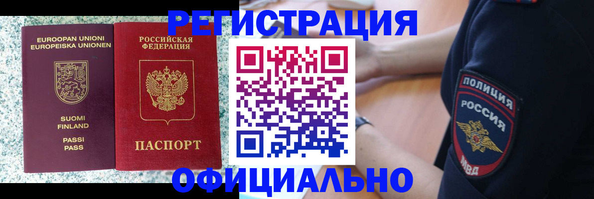 временная регистрация купить в Глазове